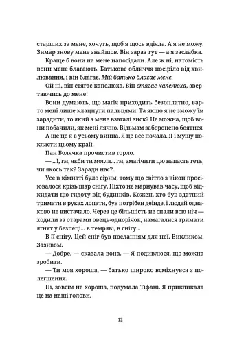 Зимар - фото 12