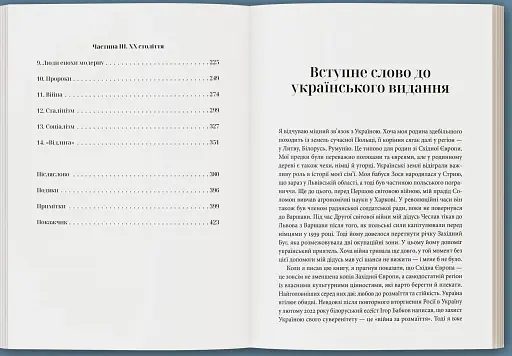 Прощавай, Східна Європо: особиста історія розділених земель - фото 3