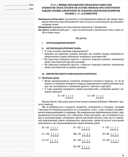 Хімія. 11 клас - фото 4