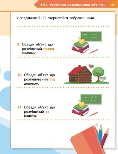 STEM-Старт. 1 клас. Фізична наука. Робочий зошит - фото 14