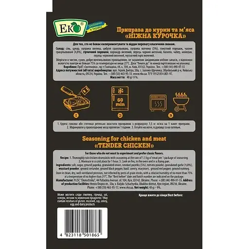 Приправа Эко Нежная курочка к курице и мясу 48 г - фото 2