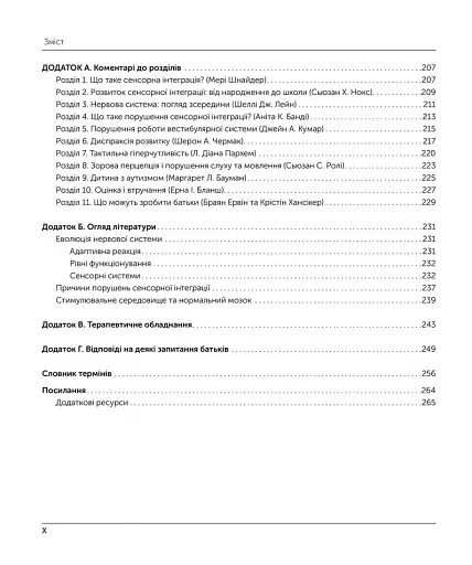 Дитина і сенсорна інтеграція - фото 5