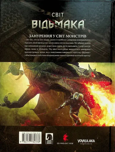Світ Відьмака - фото 2