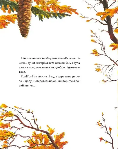 Піно і Лела. Найкращі друзі назавжди - фото 4