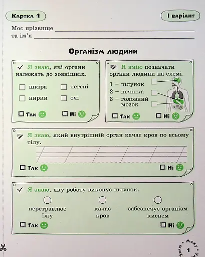 Я досліджую світ. 2 клас. Картки самооцінювання - фото 3