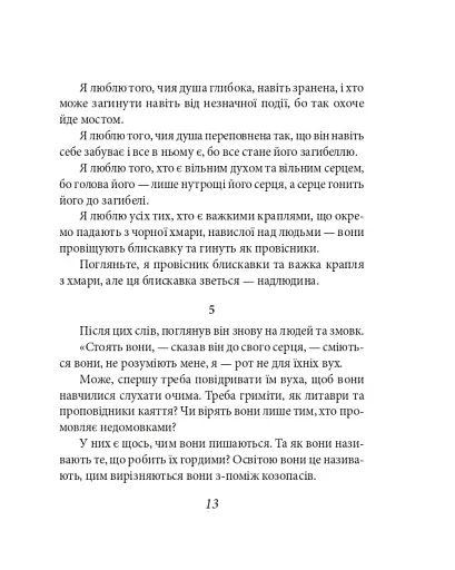 Так мовив Заратустра. Книжка для всіх і ні для кого - фото 13