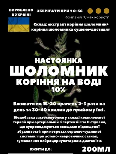 Водна настоянка на корінні шоломника 200 мл - фото 3
