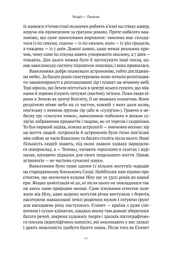 Коротка історія науки - фото 11