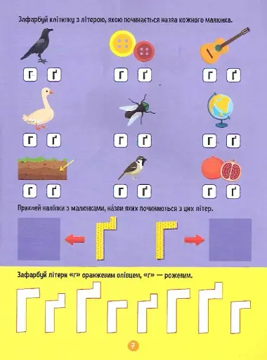 Тренажер для дошкільнят. Літери - фото 9