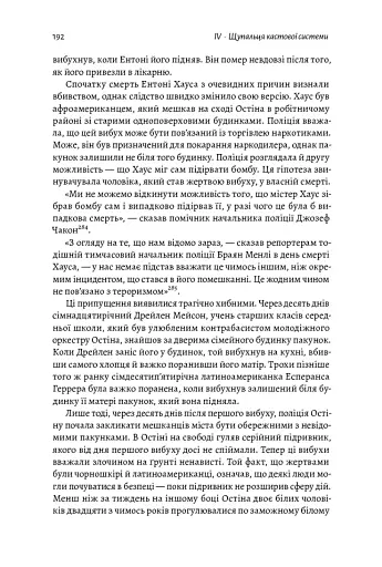 Каста. Витоки наших невдоволень - фото 14