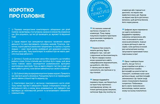 Цифрове дитинство. Гаджети і ТБ. Заборонити не можна дозволити - Мадлен Дені, Мішель Стора (978-617-7940-62-2) - фото 5