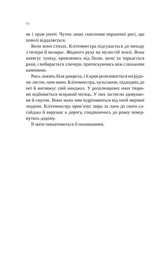 Клітемнестра - фото 13