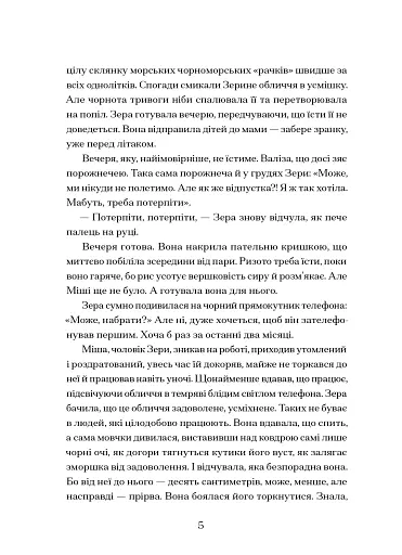 Врозтіч - фото 3