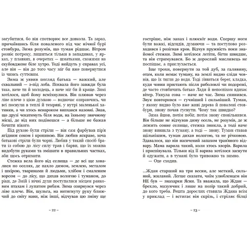 Вихованці Почай-ріки. У плавнях трохи туману - Баткіліна Юлія (554221) - фото 6