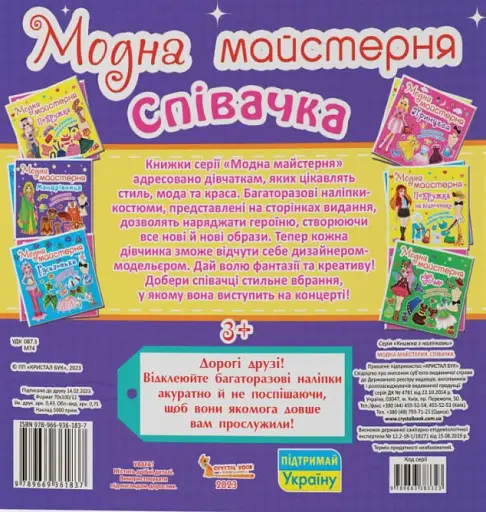 Модна майстерня. Співачка - фото 2