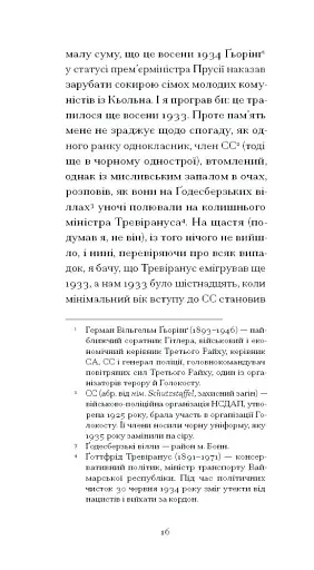 І що з цього хлопця буде? або Щось із книжками - фото 5