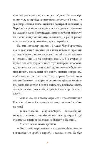 Африканський роман - фото 7