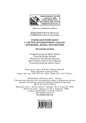 Етнокультурний центр у системі позашкільного закладу - фото 13