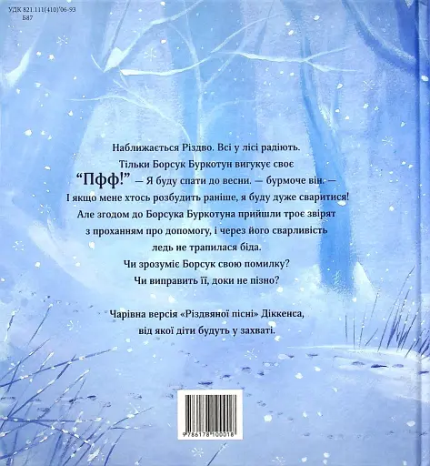 Різдво Борсука Буркотуна - фото 2