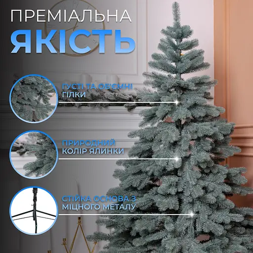 Лита штучна ялинка 2.5 м блакитна Карпатська V18 Преміум LUGI KOS-KARPBL25
