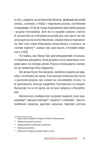 Тіни забутих предків - фото 12