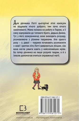 Котячі чари. Учениця чаклунки - фото 2