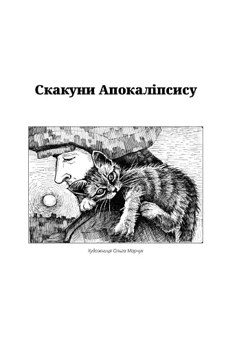 Казки для дорослих - фото 8