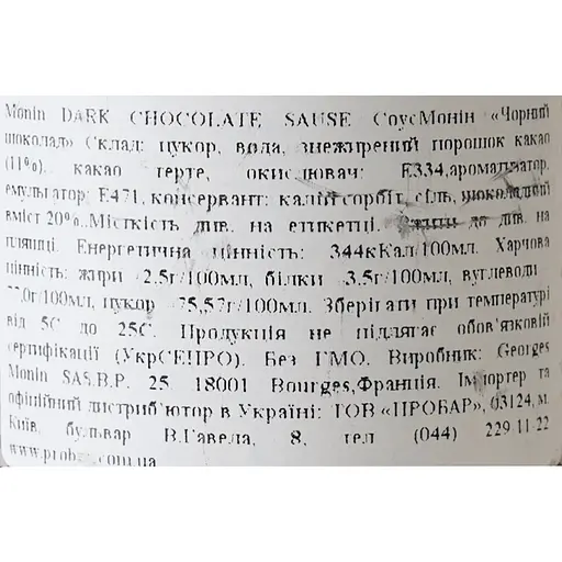 Соус Monin Чорний шоколад 500 мл - фото 6