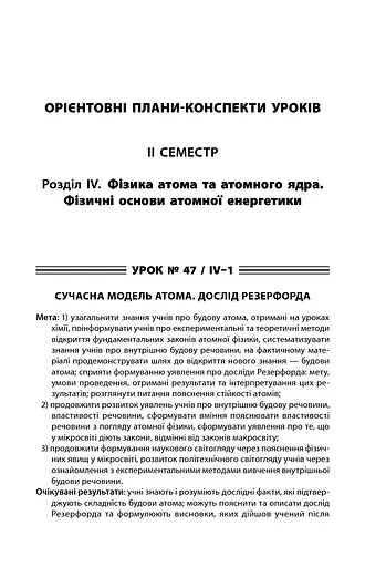 Усі уроки фізики 9 клас 2 семестр - фото 2