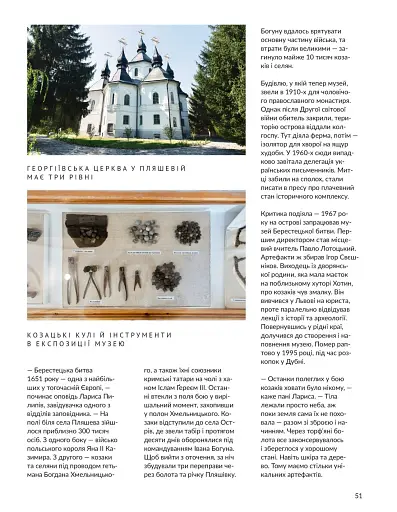 Локальна історія №6/2025. Богдан Хмельницький - фото 15