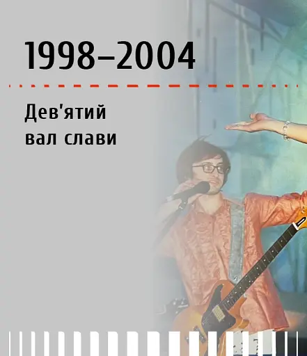 Океан Ельзи. 30 років у фотографіях та спогадах - фото 13