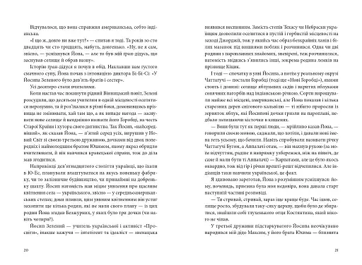 Українець Джонатан і двадцять сім мерців - фото 12