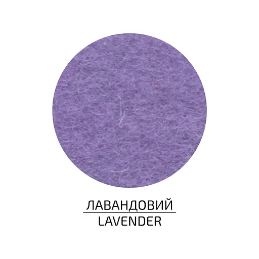 Фетр листковий, поліестер Rosa Talent 21, 5х28 см Лавандовий 180г/м2 - фото 1