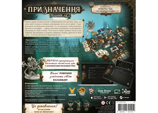 Настольная игра Geekach Games Предназначение. Ведьмин лес (Destinies: Witchwood) (укр.) (GKCH177dswch) - фото 3