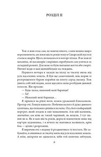 Маленький принц - фото 7