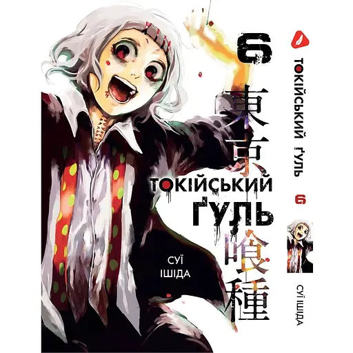 Комплект манги Yohoho Print Токійський гуль Tokyo Ghoul Том з 01 по 14 YP TGSET 03 - фото 6