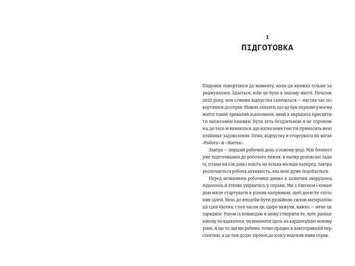 Як начинити гадюку салом. Рецепт створення бізнесу на творчості. ТВЕРДА ОБКЛАДИНКА! Автор Олександра Фідкевич - фото 3