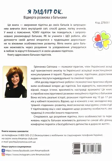 Я підліток. Відверта розмова з батьками - фото 2