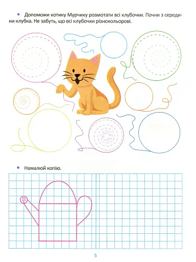 Підготовка до школи. Готуємо руку до письма 5+ - фото 5