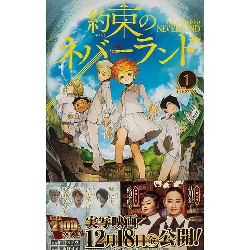 Манга Jump Comics The Promised Neverland Обіцяний Неверленд японською мовою 1 том M JC TPN 1 - фото 1