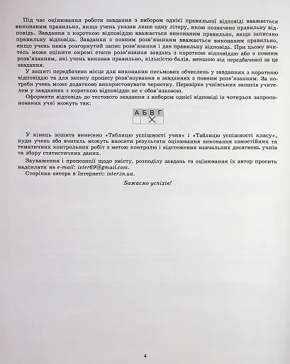 Алгебра 9 клас. Зошит для самостійних та тематичних контрольних робіт - фото 3
