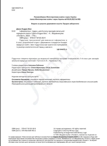 Інформатика 6 клас. Підручник - фото 2