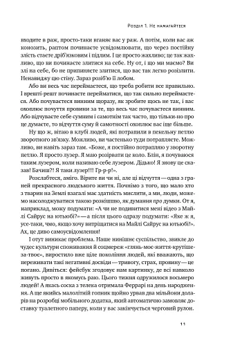 Витончене мистецтво забивати на все - фото 9