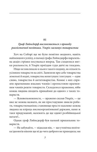 Людина без властивостей. Том 2 - фото 6