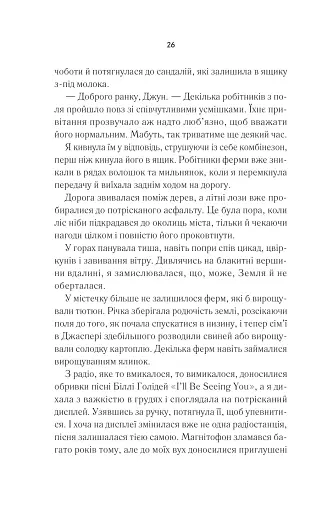 Переродження Джун Ферров - фото 22