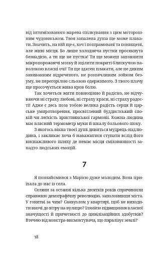 Тотем - фото 17