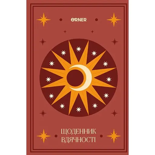 Ежедневник благодарности Оrner "Луна" коричневый