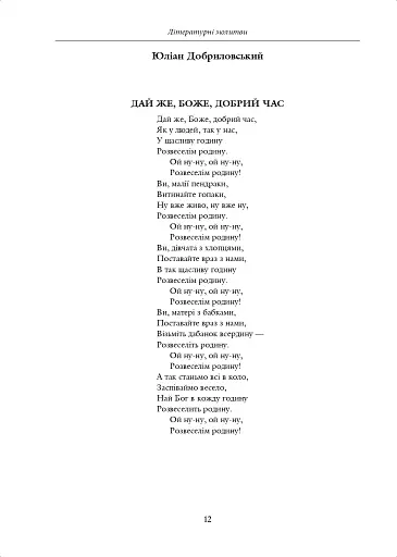 Молитва небо здіймає вгору. Антологія укр. християнської віршов. молитви ХІХ - поч. ХХІ ст. - фото 6