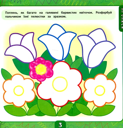 Маленький розумник. Велика книга завдань з наліпками. 2–3 роки - фото 3