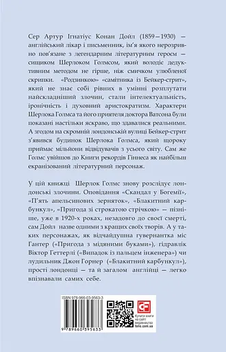 Пригоди Шерлока Голмса - Артур Конан Дойл - фото 2